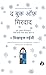 The Book of Mirdad: The Str...