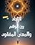 ‫الإلحاد: بين الوهم والمعنى...
