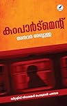 Compartment | കംപാർട്മെന്റ് (Malayalam Edition)