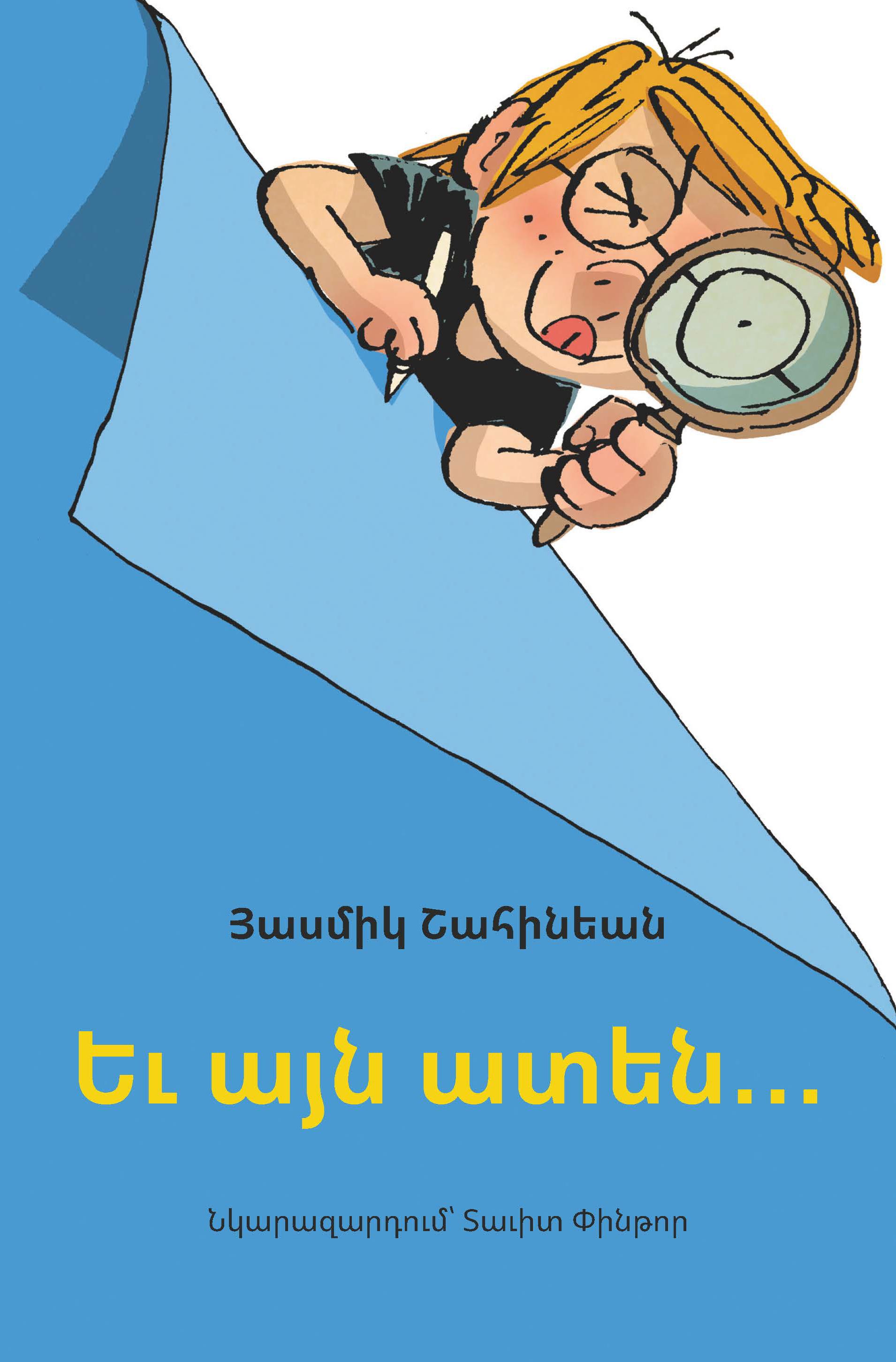 Եւ այն ատեն... (Yev ayn aden...) Book in Armenian