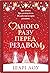 Одного разу перед Різдвом