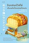 รับแซนด์วิชไข่เติ...