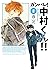 ガンバレ! 中村くん!! 1 [Ganbare! Na...