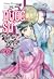 Dược Sư Tự Sự (Light-novel), Tập 3