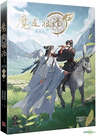 魔道祖师 13 [Mó Dào Zǔ Shī 13]