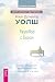 Разговор с богом: опыт общения человечества с Высшей силой (Russian Edition)