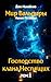 Судьба клана (Russian Edition)