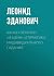 Канон Перемен «И-Цзин» и практика индивидуального гадания by Леонид Зданович