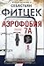 Аэрофобия 7А (Russian Edition)