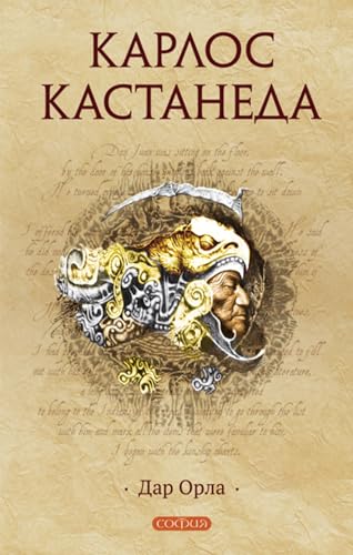 Дар орла (Russian Edition)
