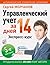 Управленческий учет за 14 д...