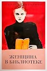 Женщина в библиотеке