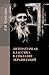 Литературная классика в соб...