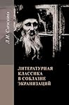 Литературная клас...