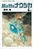 風の谷のナウシカ 5 [Kaze no Tani no Nausicaä 5]