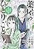 薬屋のひとりごと～猫猫の後宮謎解き手帳～ 17 [Kusuriya no Hitorigoto: Maomao no Kōkyū Nazotoki Techō 17]