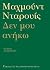Δεν μου ανήκω