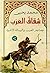 شقاق العرب: جماجم العرب والرسالة الأخيرة