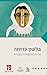Amputated Tongue by Rawya Jarjoura Burbara