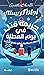 ‫ جريمة قتل في يوم العطلة by Agatha Christie