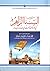 السنا الزاهر في قراءة الإمام الشامي ابن عامر by محمد نبهان بن حسين مصري