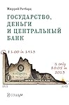 Государство, день...