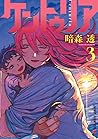 ケントゥリア 3 [Centuri...