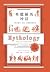 希臘羅馬神話：永恆的諸神、英雄、愛情與冒險故事【2024全新封面版】 (Traditional Chinese Edition)