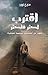 ‫اقترب أكثر فأكثر: شهر من الصلوات اليومية المنتقاة‬