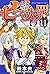 七つの大罪 11 [Nanatsu no Taizai 11] (The Seven Deadly Sins, #11)