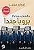 بروباجندا