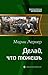Делай, что можешь (Russian Edition)