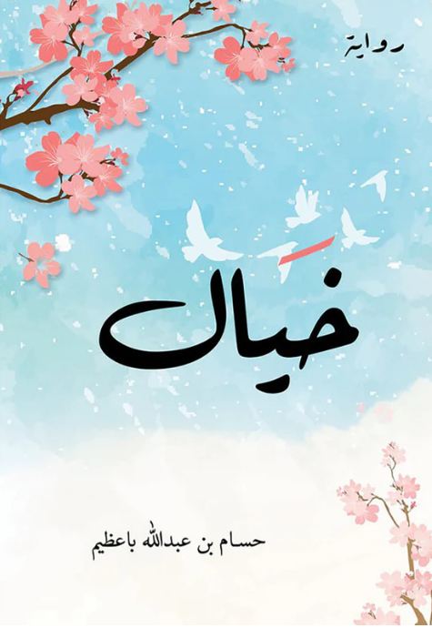 خيال