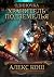 Одиночка. Хранитель подземелья (Russian Edition)