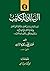الرسائل و المكاتيب by ابن مسكويه