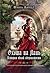 Охота на Лань. История одной одержимости (Russian Edition)