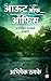 आऊट ऑफ ऑफिस: Out of Office (Marathi Edition)