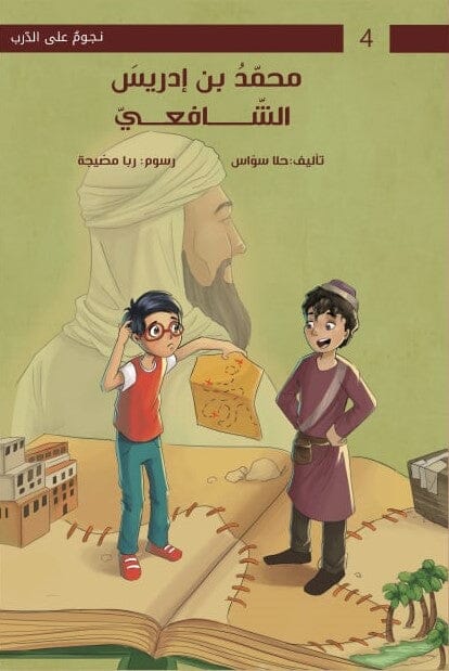 محمد بن إدريس الشافعي