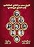 ‫تاريخ مصر من الفتح العثماني إلى الاحتلال البريطاني‬