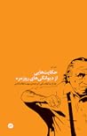 حکایتهایی از دیو...