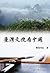 臺灣文傻看中國（中國系列2）: Collection ...