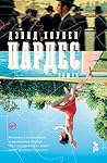 Пардес by Дэвид Хоупен