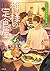 神様の定食屋 4 ハレの日のさじ加減