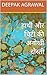 हाथी और चिटी की अनोखी दोस्ती