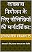 व्यवसाय नियोजन के लिए नौसिखियों की मार्गदर्शिका:: सफलता के लिए आपका चरण-दर-चरण रोडमैप (Hindi Edition)
