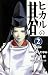 ヒカルの碁 2 初陣 [Hikaru no Go 2: Uijin]