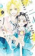ハニーレモンソーダ 27 [Honey Lemon Soda 27]