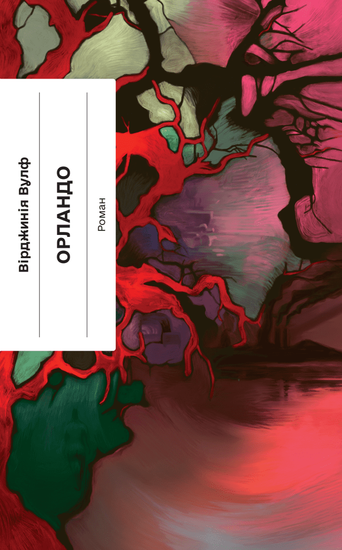 Орландо