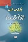 ‫الأرض الجديدة: ك...