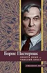 Любить иных тяжелый крест… (Russian Edition)